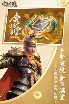 欢乐麻将安装包