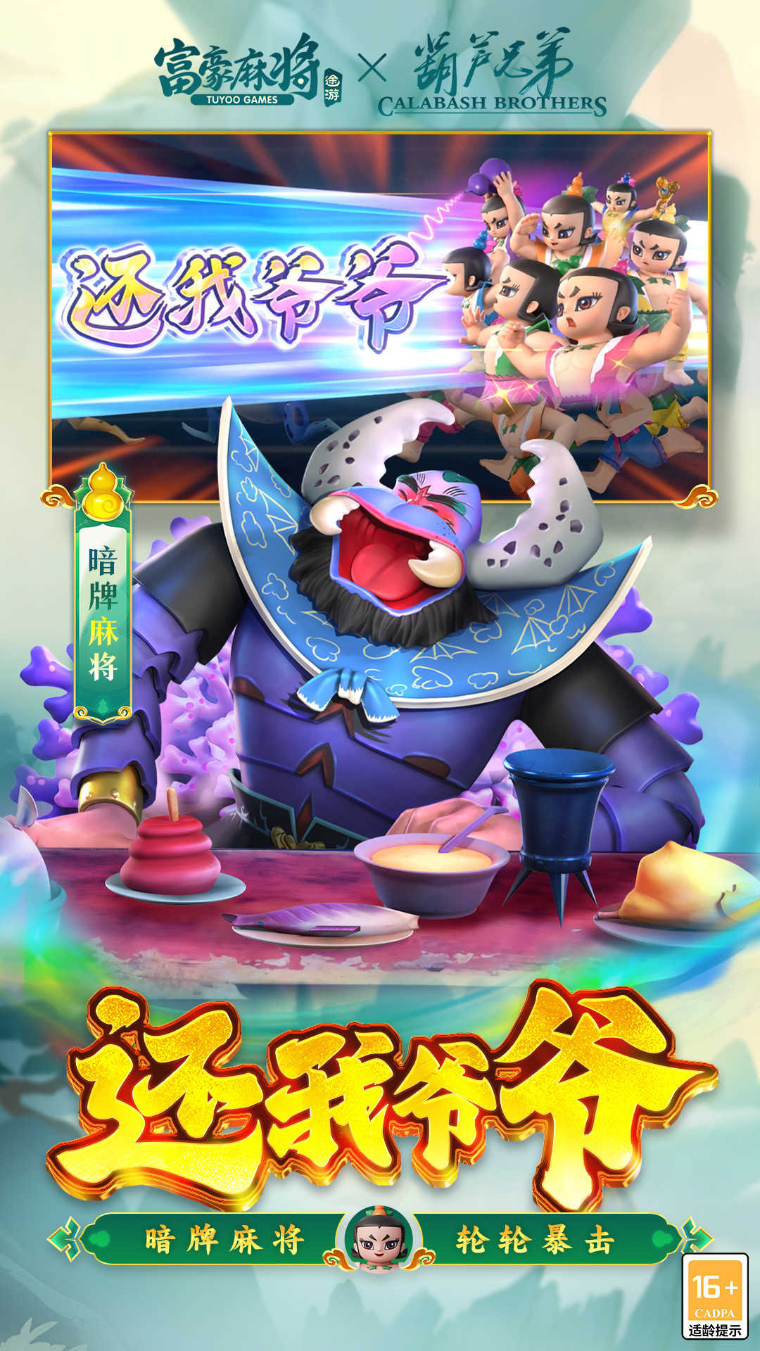 富豪麻将官方版