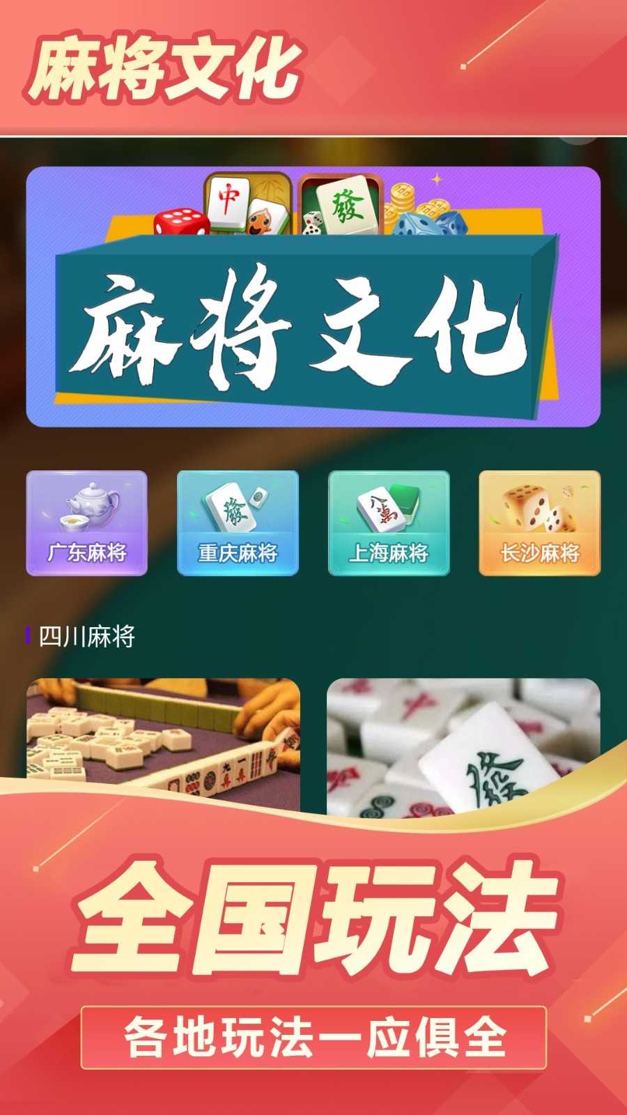 欢乐麻将正版免费版