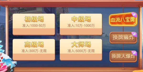 血流八宝牌斗地主下载