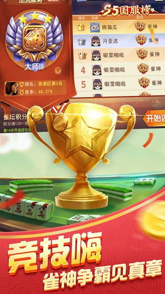 科乐麻将app安卓版