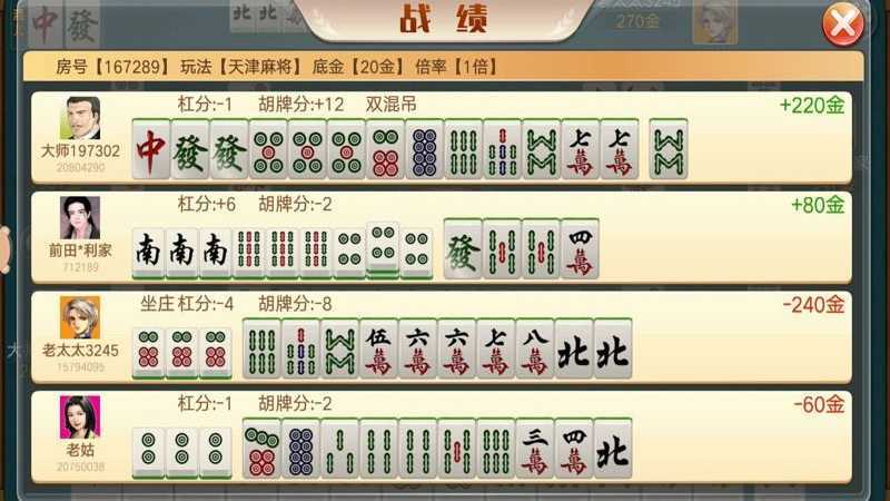 天津麻将官网版