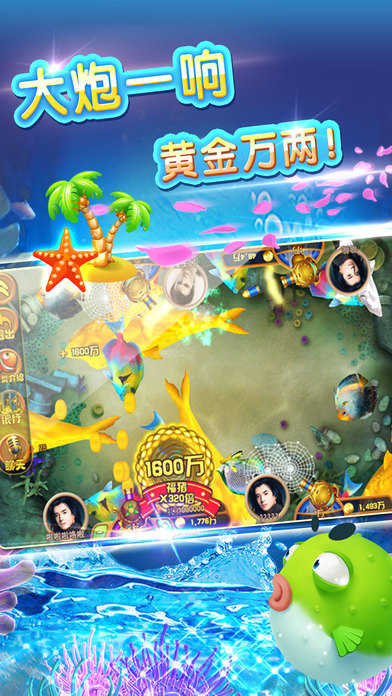 鱼丸深海捕鱼千炮版