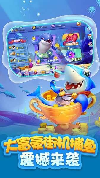 大富豪街机捕鱼