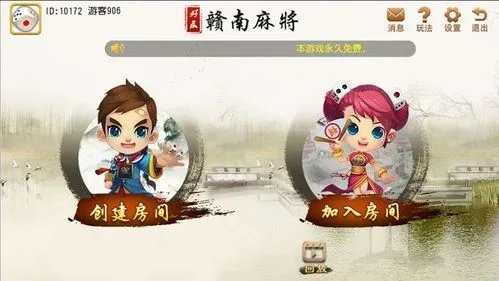 好友赣南麻将安卓版正版