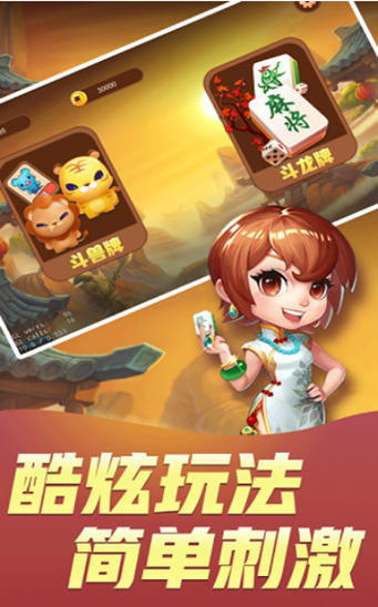 科乐斗地主安卓版