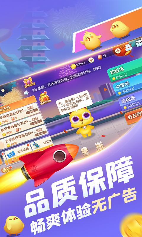 大眼金华麻将安卓版