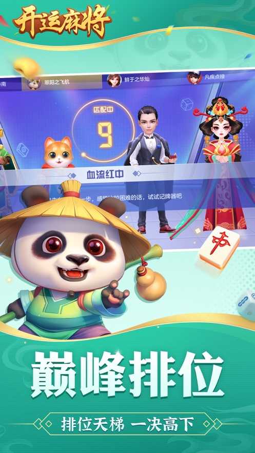 开运麻将破解版福卡免费版