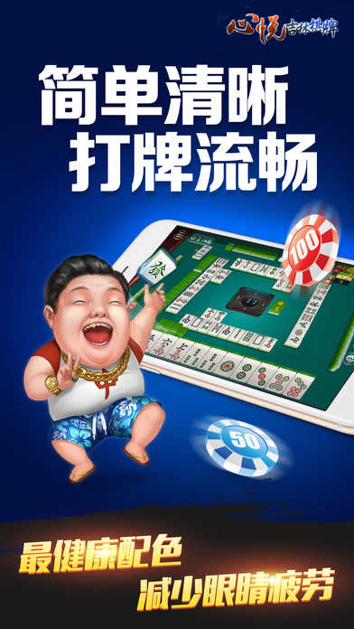 心悦吉林麻将苹果版