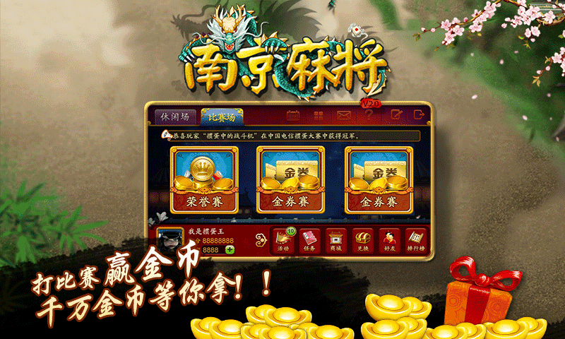 南京全民麻将手机赚钱版免费