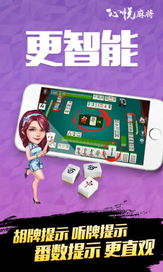 辽宁心悦麻将新版本
