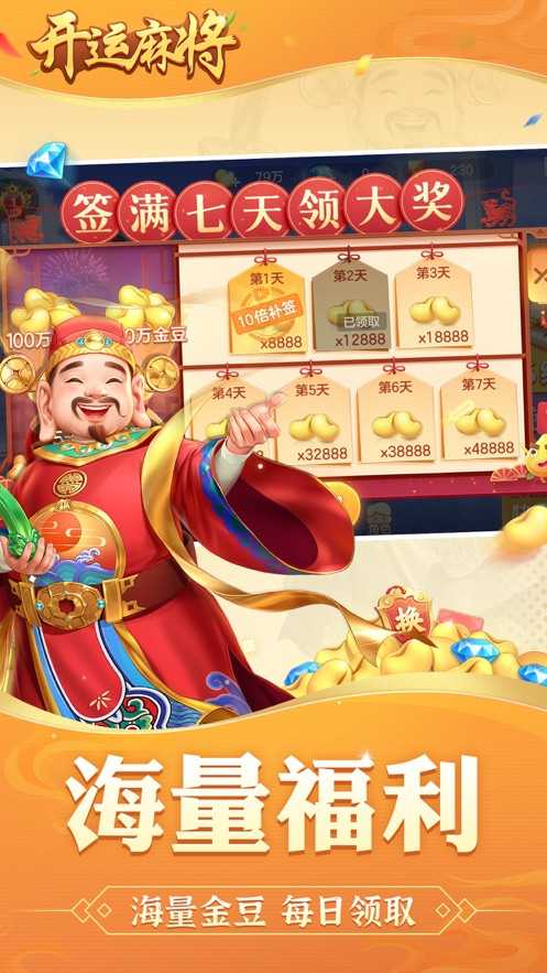 开运麻将无限钻石