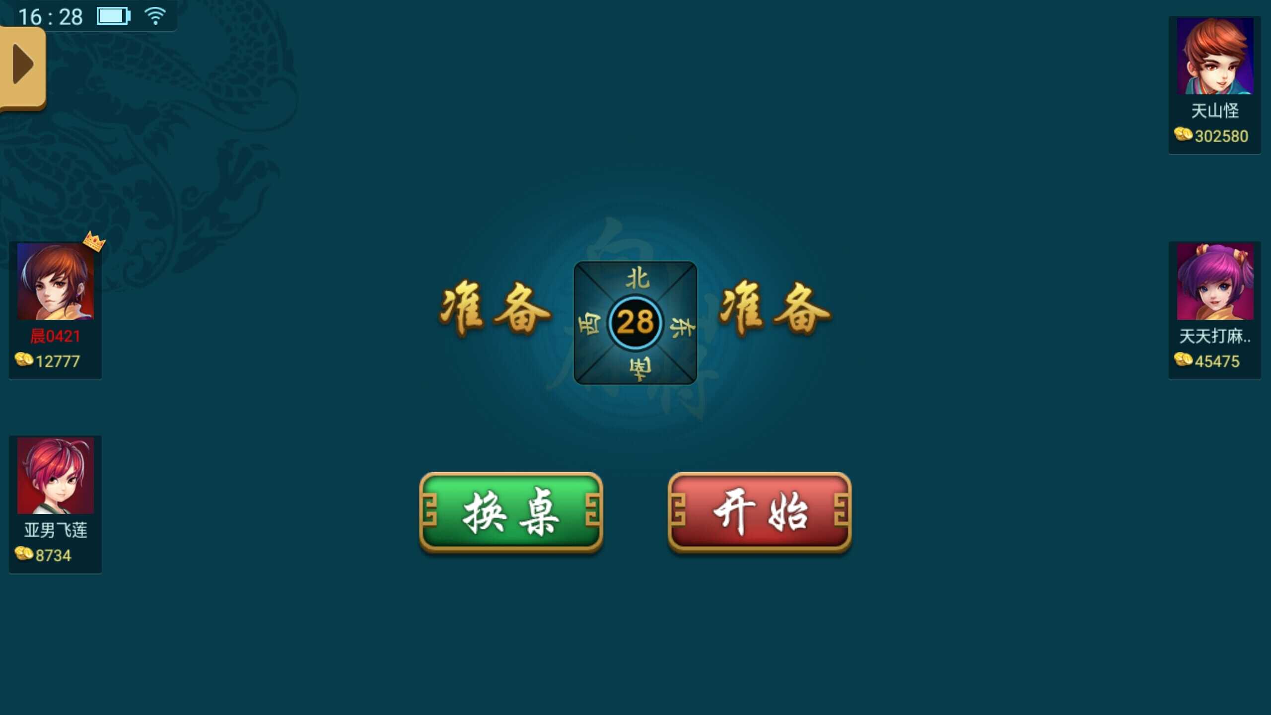 微乐吉林白山麻将真人版