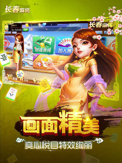 四平科乐麻将手机版