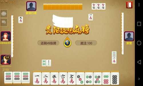 贵阳捉鸡麻将带黑8最新版