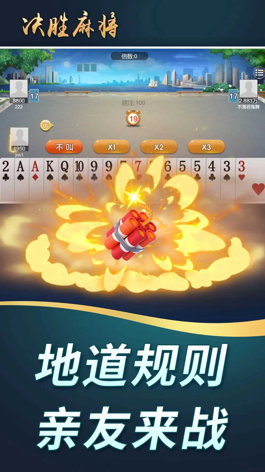 决胜麻将安卓版