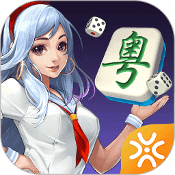 羊城汇广东闲来麻将