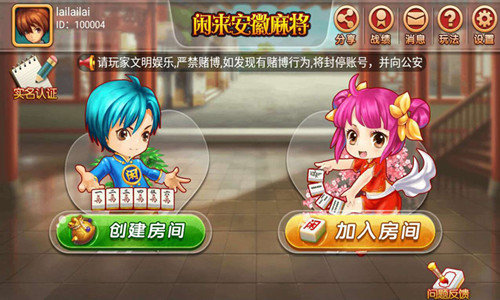 安徽闲来麻将下载安装苹果版