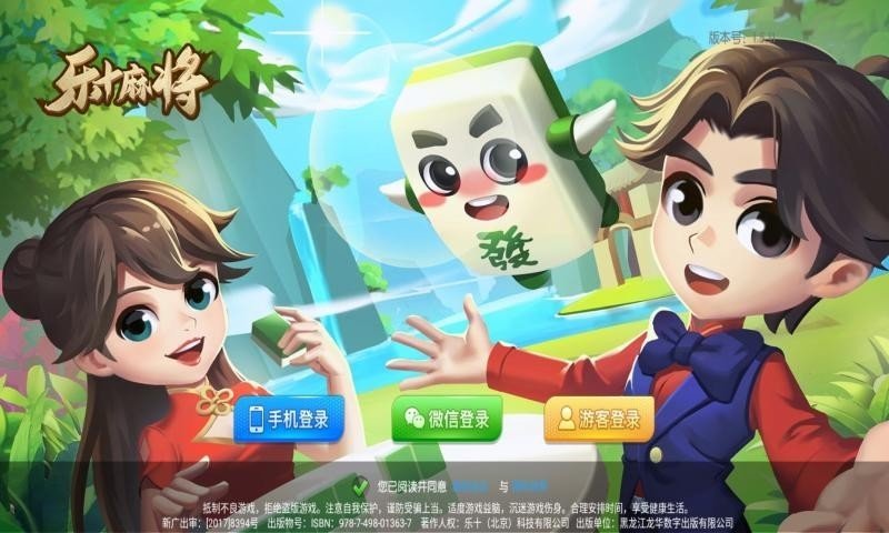 乐十麻将安卓版