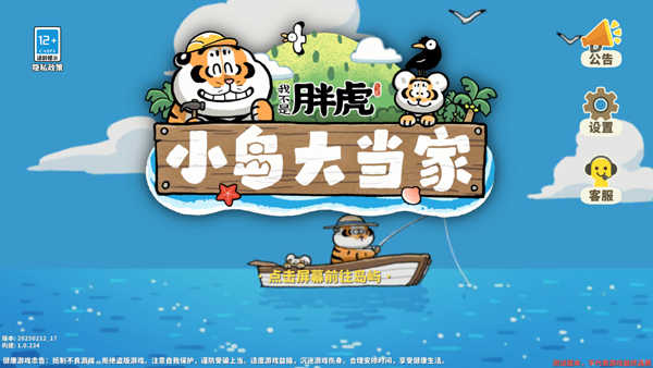 我不是胖虎小岛大当家