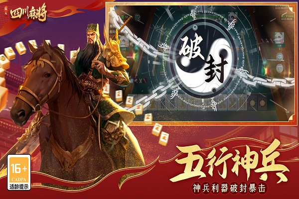 九游指尖四川麻将