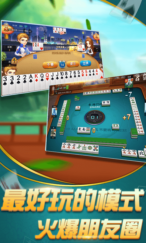 欢乐自由麻将青海258