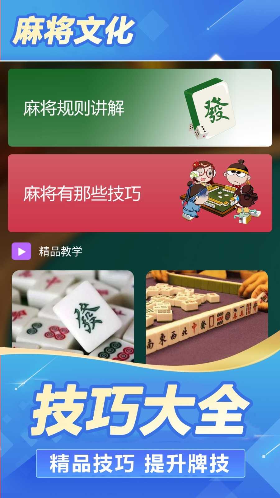 欢乐麻将正版免费版