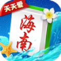 天天爱海南麻将app