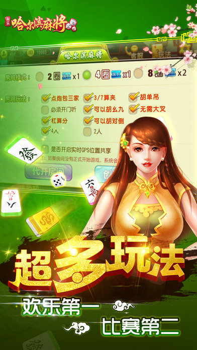 哈尔滨麻将手机版