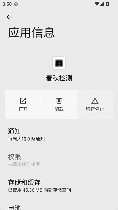 春秋检测环境检测