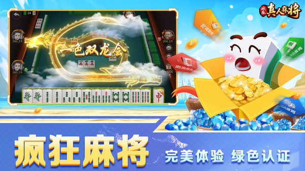 欢乐真人麻将正版免费版