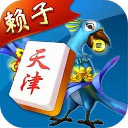 天津麻将官网版
