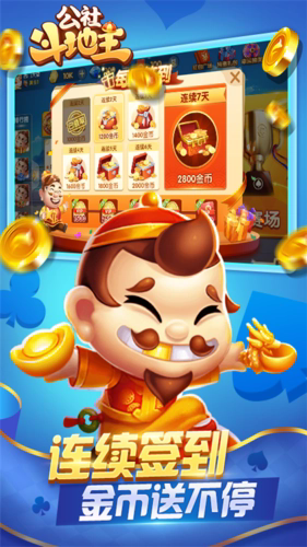 公社斗地主官网最新版