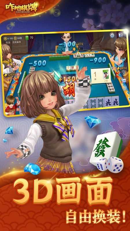 咋地吉林麻将手机版