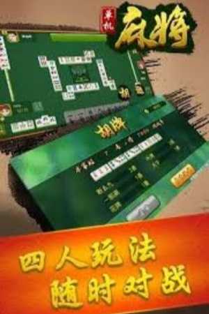 单机麻将免费版