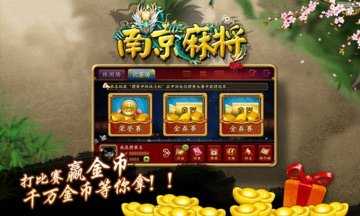 南京全民麻将1.4.3赚钱版