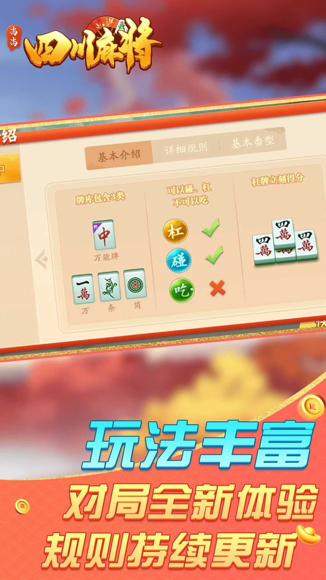 尚尚四川麻将免费版