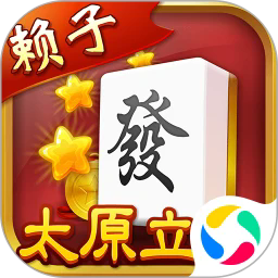 太原立四麻将新版