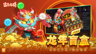 富豪麻将妙手七星