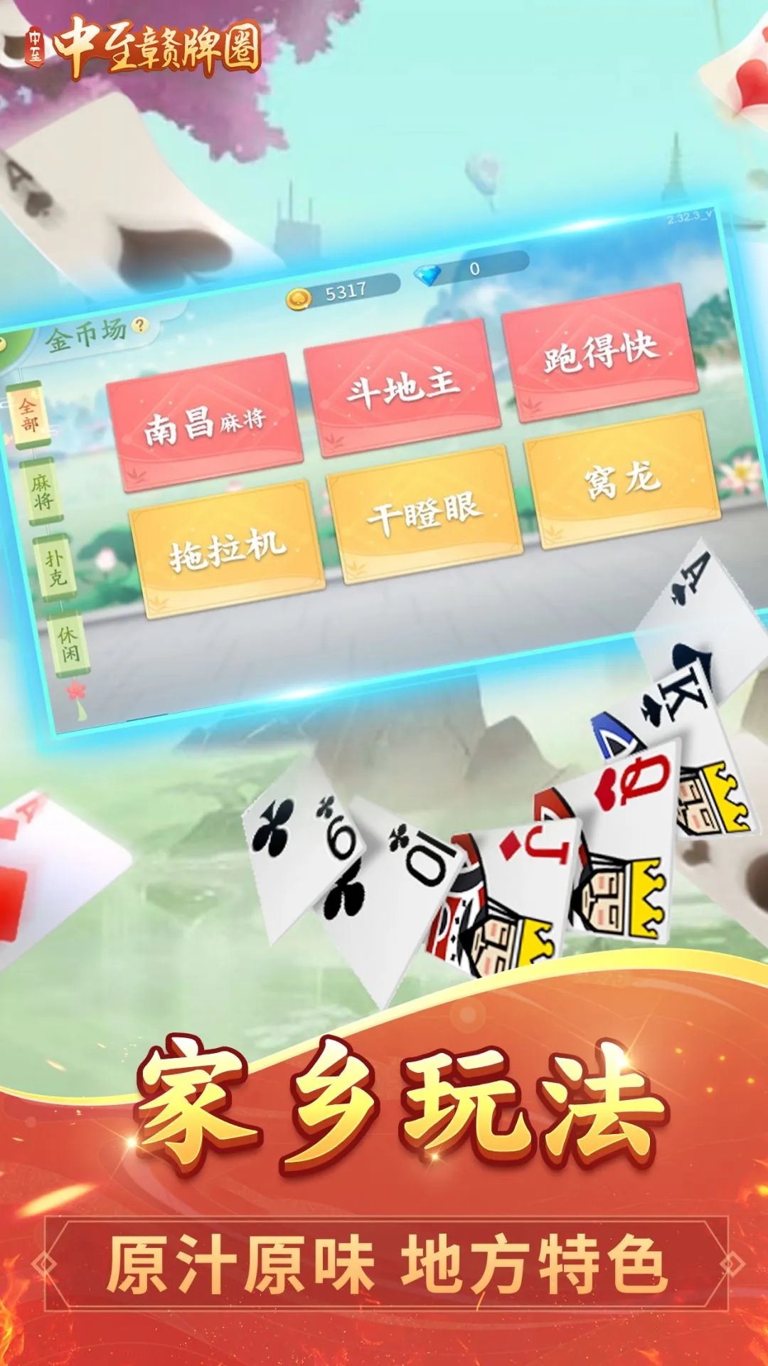 中至赣牌圈麻将