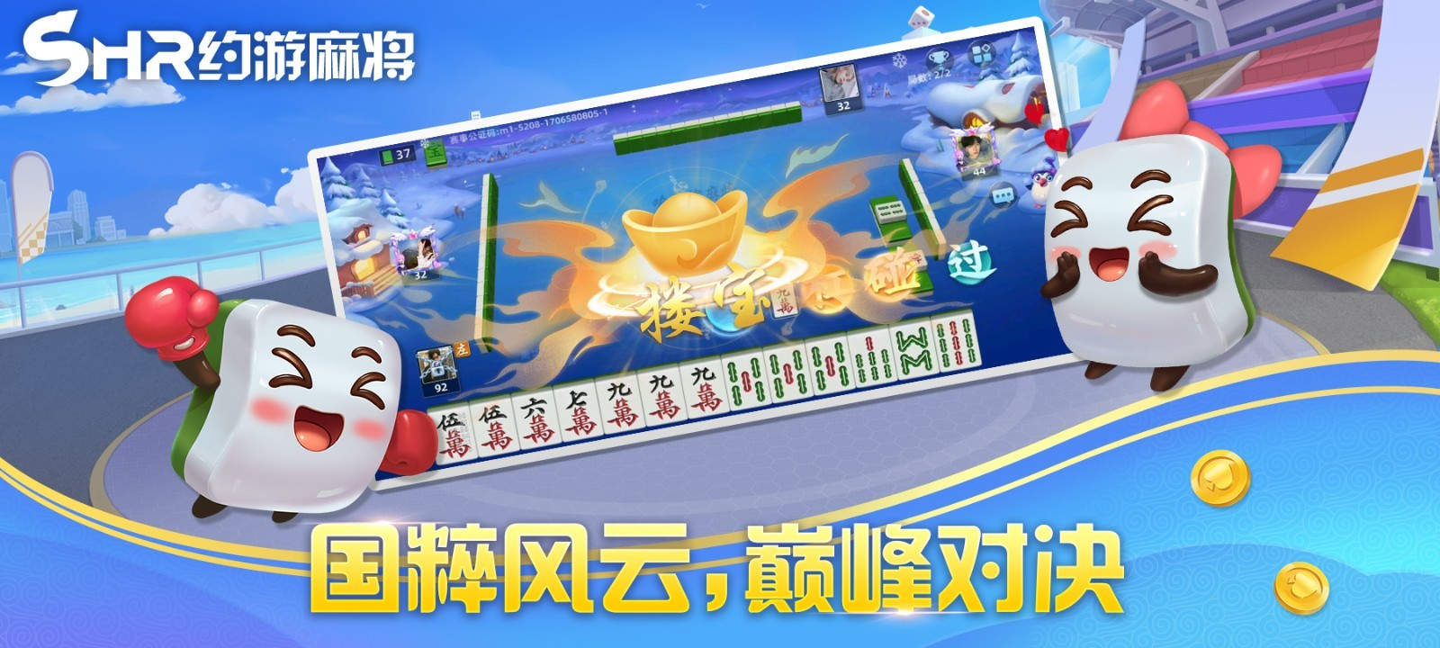 约游麻将官方版