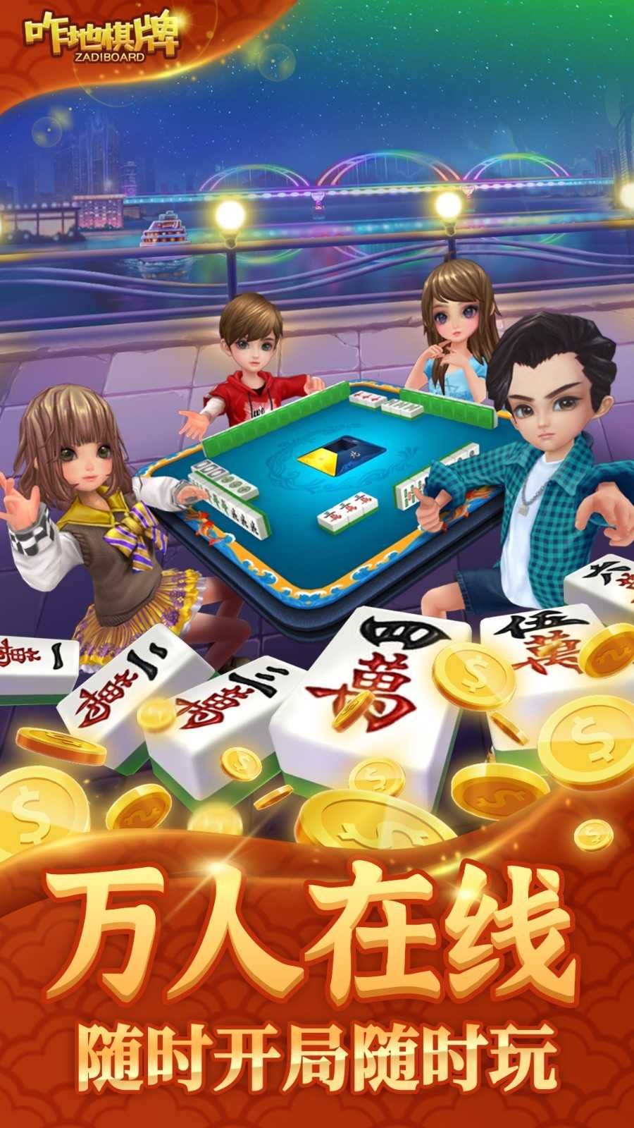 咋地吉林麻将免费版