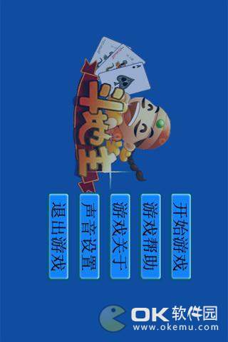 血流八宝牌斗地主苹果版