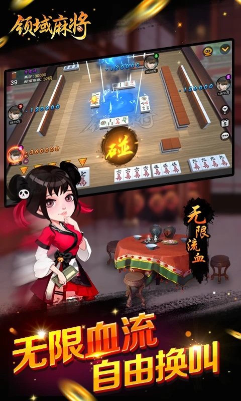 领域麻将官方版