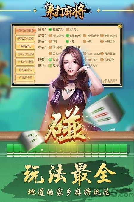 来打红中麻将手机版