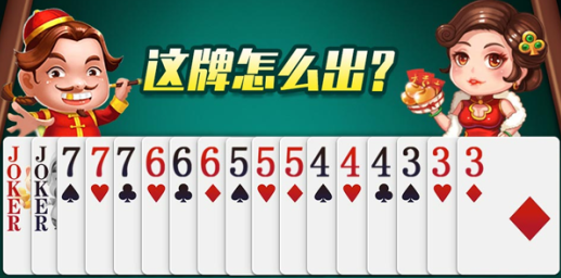 残局斗地主手机版