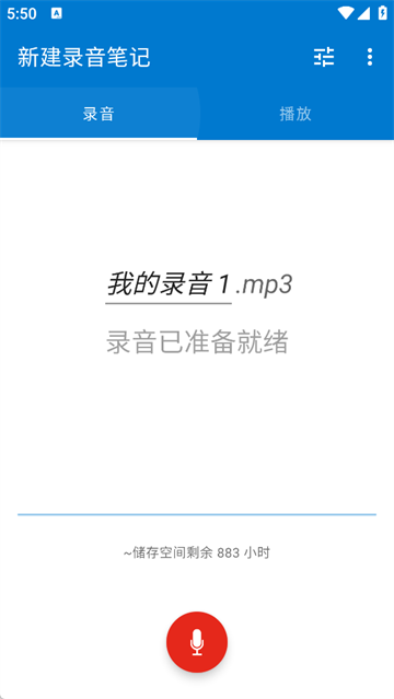 简易录音机专业版