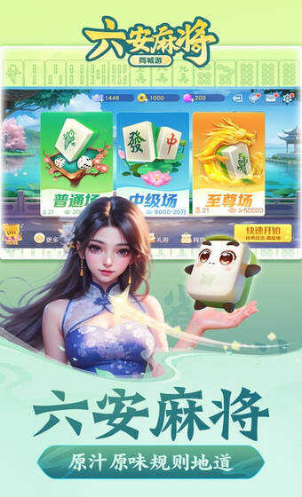 六安同城游戏大厅