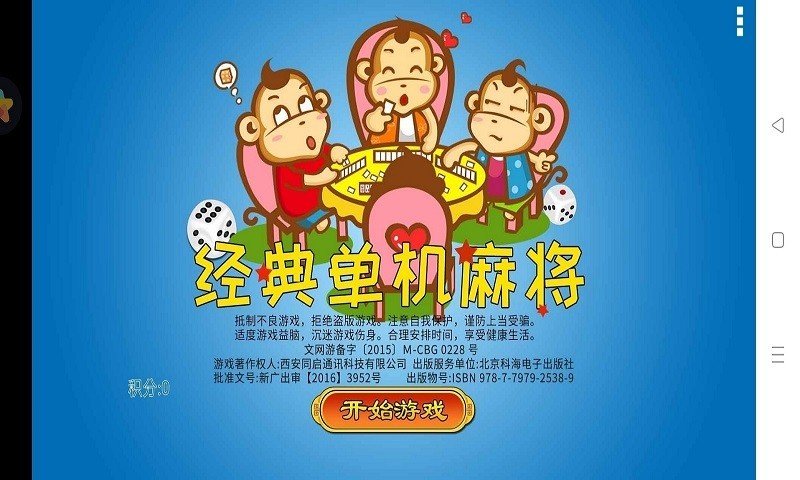 经典单机麻将老版本