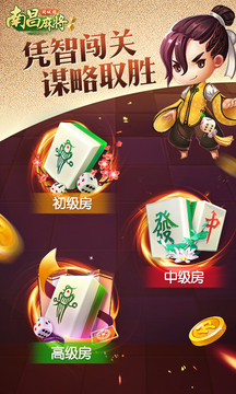 南昌麻将精吊最新版